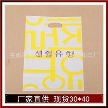 厂家供应服装塑料袋礼品袋PE购物袋黄韩文30*40（100个/包）