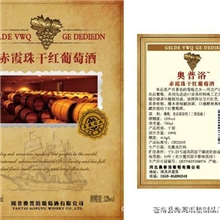 厂家供应红酒标签/白酒标签/卷装自动贴标标签欢迎来电咨询