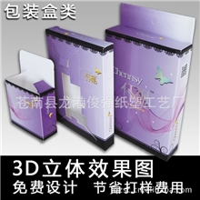定做包装盒化妆品纸盒化妆品包装纸盒彩色开窗纸盒子