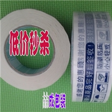 警示胶带警示语胶带蓝字警示语胶带封箱胶带宽4.5cm厚2.5cm