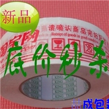 红色淘宝网版警示语胶带封箱胶带宽4.5cm厚2.5CM