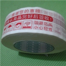警示胶带警示语胶带红字警示语胶带封箱胶带宽4.5cm厚2.5cm