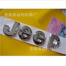 生产电镀标牌、汽车标牌、电动、摩托车标牌