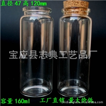 47120高档/透明玻璃瓶/樽150ml花茶瓶管制瓶/密封许愿瓶漂流瓶