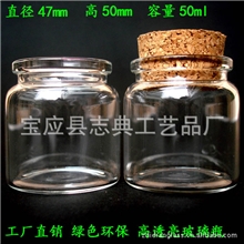 4750进口料高透亮花茶玻璃瓶50ml礼品糖果罐木塞许愿瓶漂流瓶