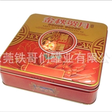2013公版月饼铁盒月饼盒铁盒四个装