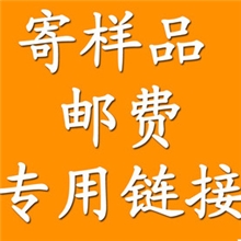 【寄样邮费专用】泓廷厂脸盆垃圾桶拖把等样品寄样链接