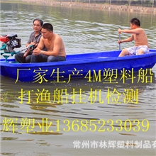【厂家生产】4M塑料渔船/4M塑料捕鱼船/4M塑料养殖船就选林辉塑料