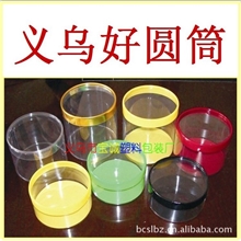 【义乌厂家】定做圆筒PVC圆筒塑料圆筒透明圆筒卷边圆筒