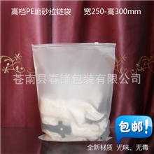 【现货】服装拉链袋空白高档磨砂透明袋衣服包装袋25*30*16