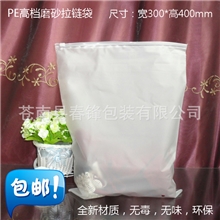 【现货】服装拉链袋高档PE磨砂袋透明自封袋包装袋环保无毒