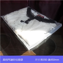 【现货】PE磨砂透明袋服装拉链袋衣服打包袋自封袋35*45*16丝