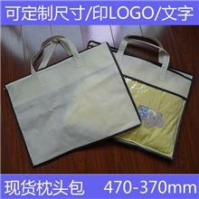 【现货】无纺布包装袋定做家纺寝饰/枕芯/保健枕拉链袋47-37