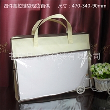 【现货】四件套透明包装袋无纺布拉链袋家纺pvc膜手提袋空白