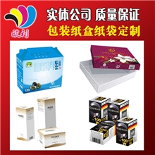 厂家供应纸盒彩盒化妆品盒、食品包装盒子、药盒定做免费设计