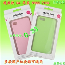 苹果iphone45i9300手机壳包装盒S4外壳通用纸盒包装批发包装盒