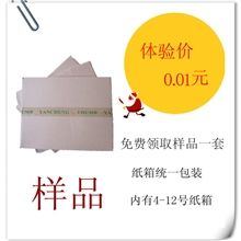 申请一套样品试用！快递/邮政纸箱子/淘宝纸箱批发厂家直销