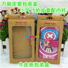 牛皮纸手机壳包装盒皮套包装盒万能皮套包装盒苹果三星7100包装