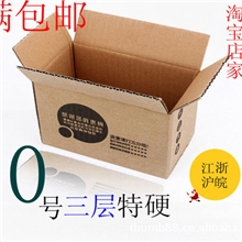 A瓦10号特硬淘宝纸箱物流包装盒快递纸箱按50的倍数拍下