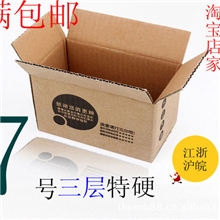A瓦7号特硬纸箱包装定做纸箱纸箱厂化妆品包装按50的倍数拍下