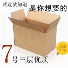 批发纸箱定做纸箱奶粉包装7号优质现货请按50的倍数拍下