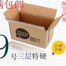 厂家A瓦9号特硬淘宝纸箱纸箱批发眼镜包装盒子按50的倍数拍下