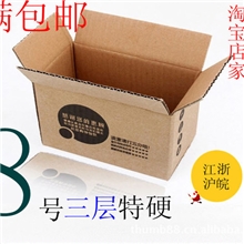 厂家A瓦8号邮政纸箱洗化用品包装箱现货按50的倍数拍下