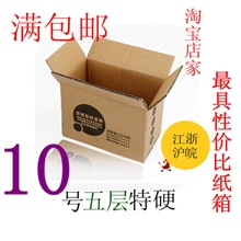 五层10号特硬厂家定做精油包装高硬度现货请按50的倍数拍下