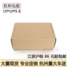 厂家特价批发包装盒小盒子礼品盒饰品盒子E型飞机盒子现货15105