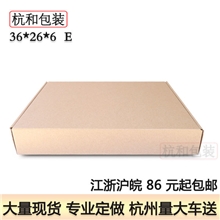 特价打折服装包装盒快递纸箱纸盒子定制订做批发飞机盒E型36266