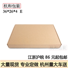 厂家特价直销E型纸盒纸箱批发飞机盒服装盒快递包装盒E型36264
