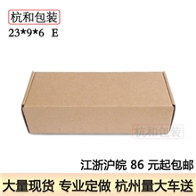 批发定做淘宝快递盒子包装盒袜子纸盒瓦愣纸盒飞机纸盒E型2396