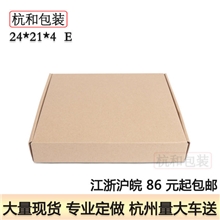 杭州厂家特价批发纸箱纸盒子定做服装包装盒飞机盒E型现货24214