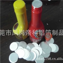 供应优质机油添加剂瓶铝箔封口垫片，铝箔封口膜，封口铝箔
