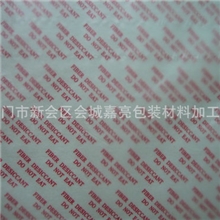包装材料江门--新会&ldquo;嘉亮&rdquo;厂家生产供应优质防潮片