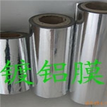 供应PET镀铝薄膜