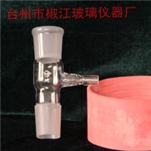 供应56抽气接管标准磨口台州市椒江玻璃仪器厂