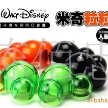 米奇粒粒香风口米奇风口香片米奇香水