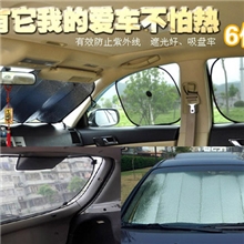 厂家直销供应批发汽车遮阳挡6件套铝箔遮阳用品黑纱网太阳挡