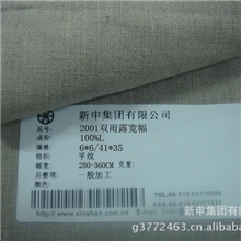 新申集团工厂供应2001亚麻双雨露宽幅面料家纺面料布料