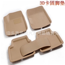 供应汽车3D立体脚垫XPE卡固脚垫厂家直销专车专用批发零售