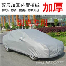 车衣厂家批发车衣汽车罩防雨罩别克新赛欧英朗XT君威君越荣御等
