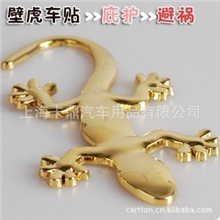 实心壁虎金属车贴汽车立体改装贴3D贴壁虎贴2色