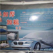 最新供应双层PEVA汽车加棉车衣防冻防雨防尘加厚车罩（有图