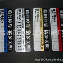 临时停车卡四种颜色可选汽车临时停车卡灵悦品牌临时停车卡