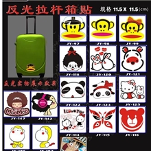 供应拉杆箱贴纸反光拉杆箱贴纸灵悦品牌拉杆箱贴纸拉杆箱贴纸