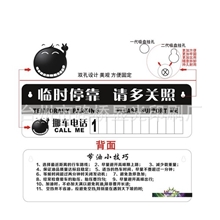 供应挪车提示牌29X9大号暂时停靠挪车提示牌双吸盘挪车提示牌
