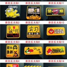 反光车贴搞笑个性汽车贴纸幽默车贴装饰车身贴花车身贴混款