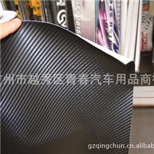 厂家直销特价碳纤维贴纸3D立体碳纤维贴碳纤纸