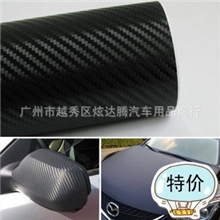 特价PVC碳纤维贴纸黑色3D立体碳纤纸车身贴电脑贴汽车改色膜